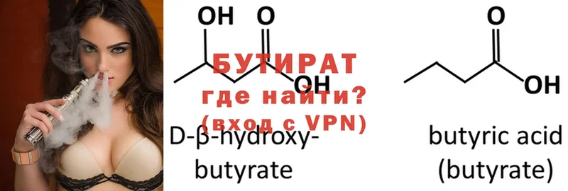 БУТИРАТ вода  Кораблино 